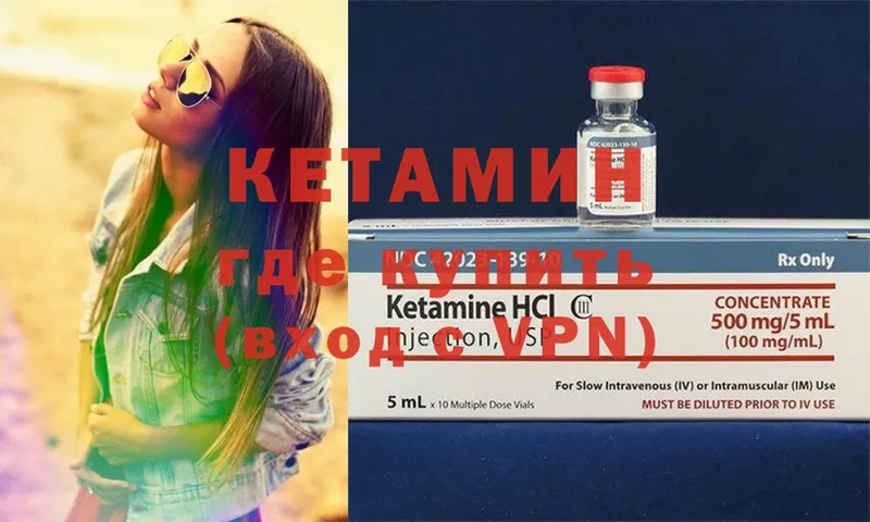 КЕТАМИН ketamine  Железногорск 